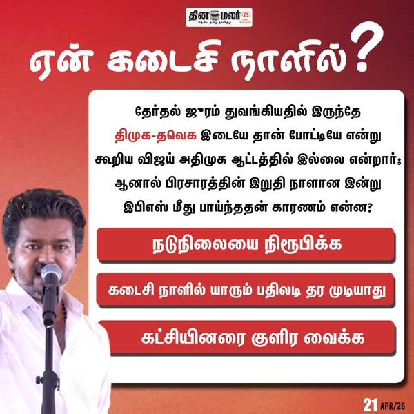 ஏன் கடைசி நாளில் ?