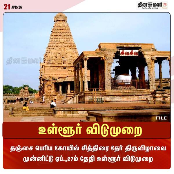 உள்ளூர் விடுமுறை