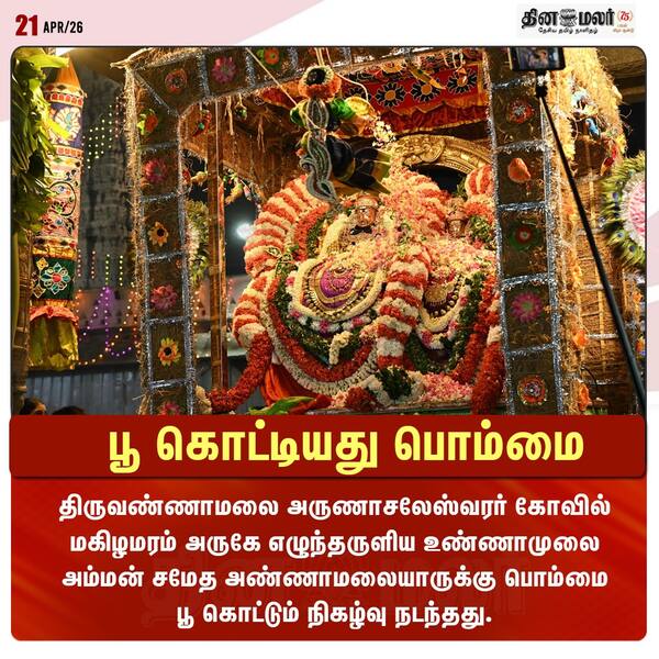 பூ கொட்டியது பொம்மை 