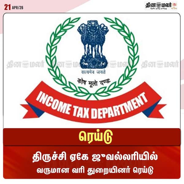  ரெய்டு 