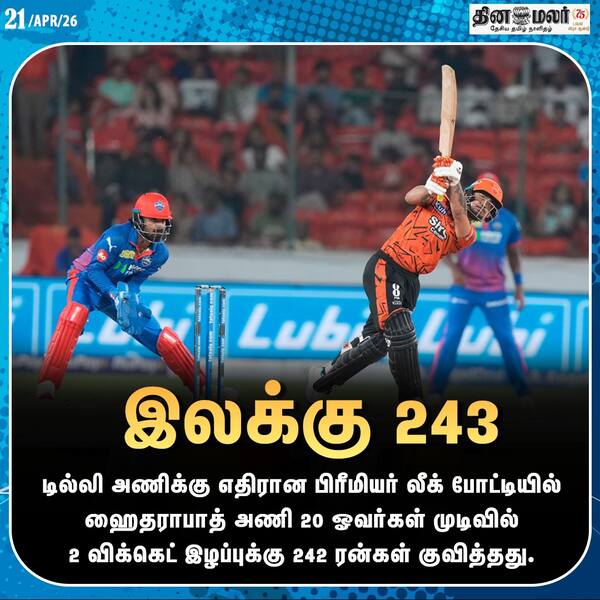 இலக்கு 243