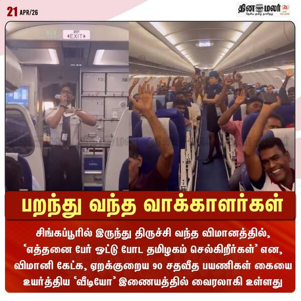 பறந்து வந்த வாக்காளர்கள்