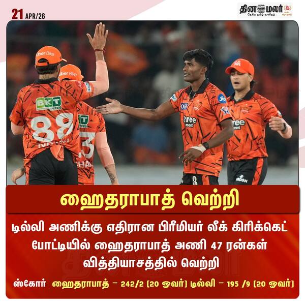 ஹைதராபாத் வெற்றி 
