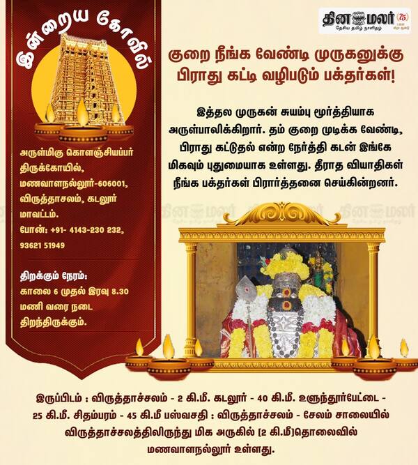 இன்றைய கோவில் 