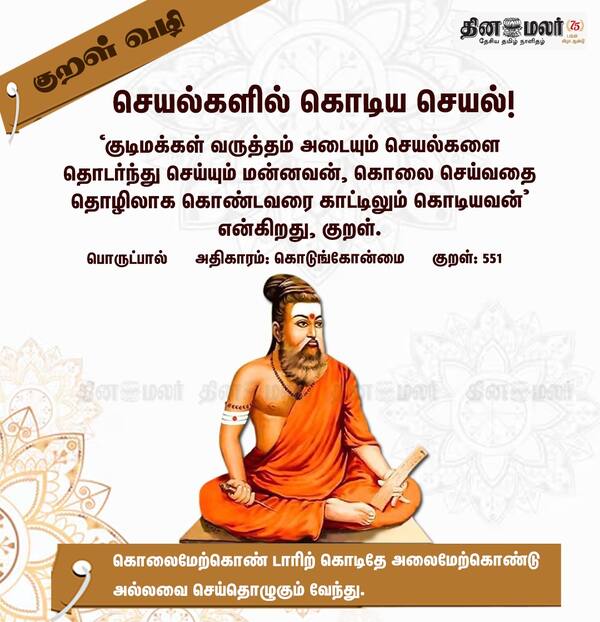 குறள் வழி 