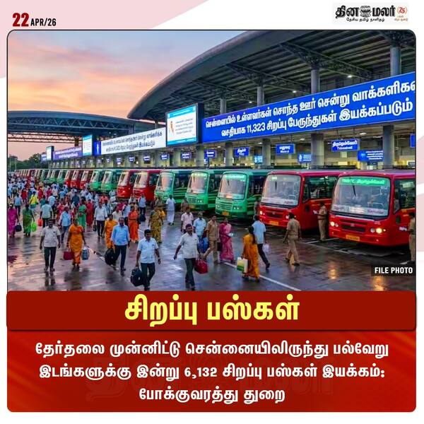சிறப்பு பஸ்கள் 