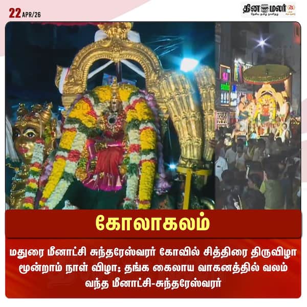 கோலாகலம் 