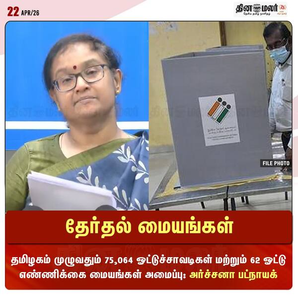 தேர்தல் மையங்கள் 