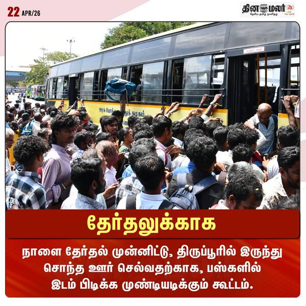 தேர்தலுக்காக 