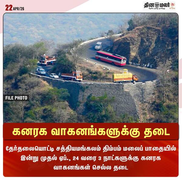 கனரக வாகனங்களுக்கு தடை 