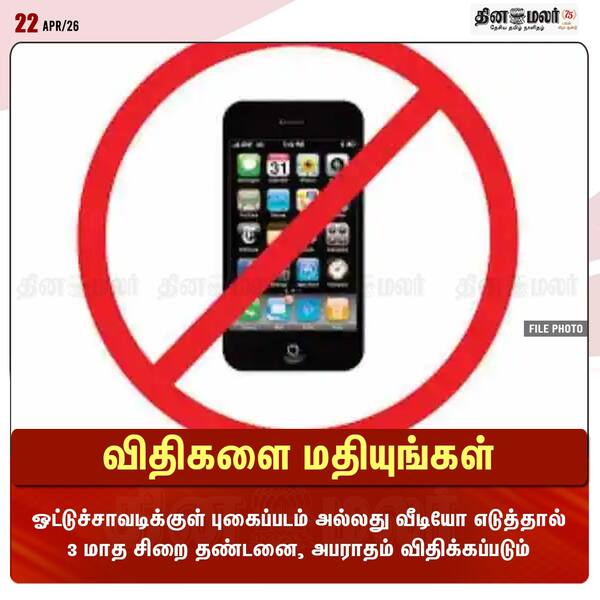 விதிகளை மதியுங்கள் 