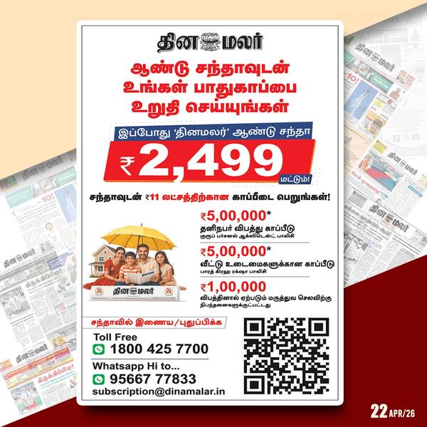 தினமலர் சந்தாதாரர்கள் ஆகுங்கள் 