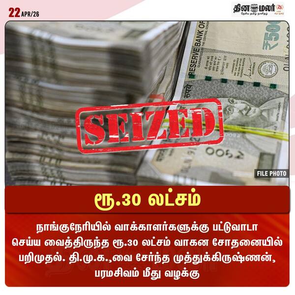 ரூ.30 லட்சம் 