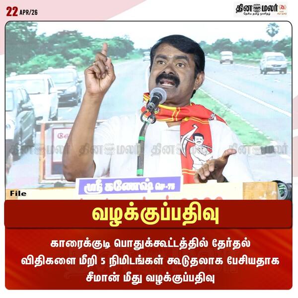 வழக்குப்பதிவு 