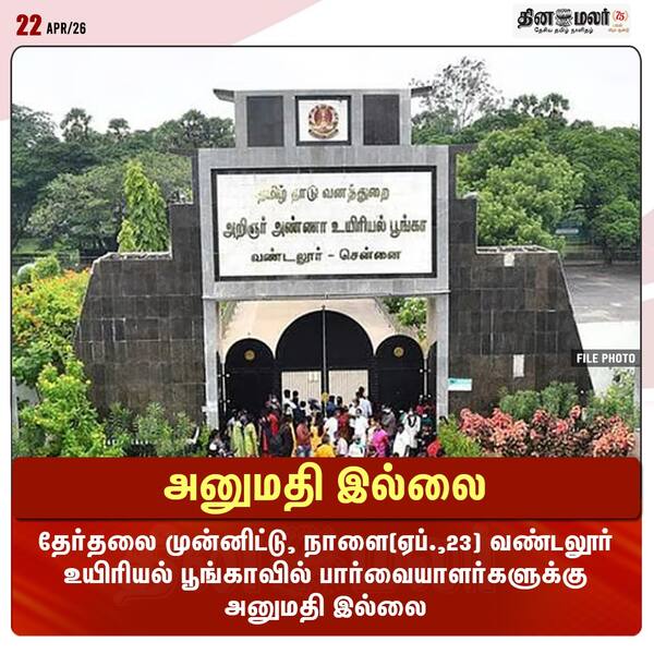 அனுமதி இல்லை 