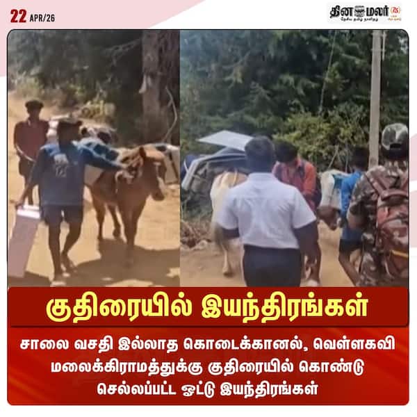 குதிரையில் இயந்திரங்கள் 