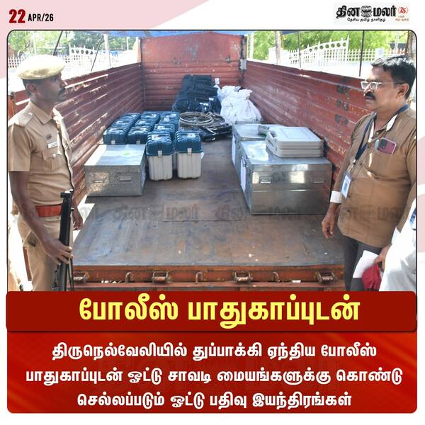 போலீஸ் பாதுகாப்புடன்
