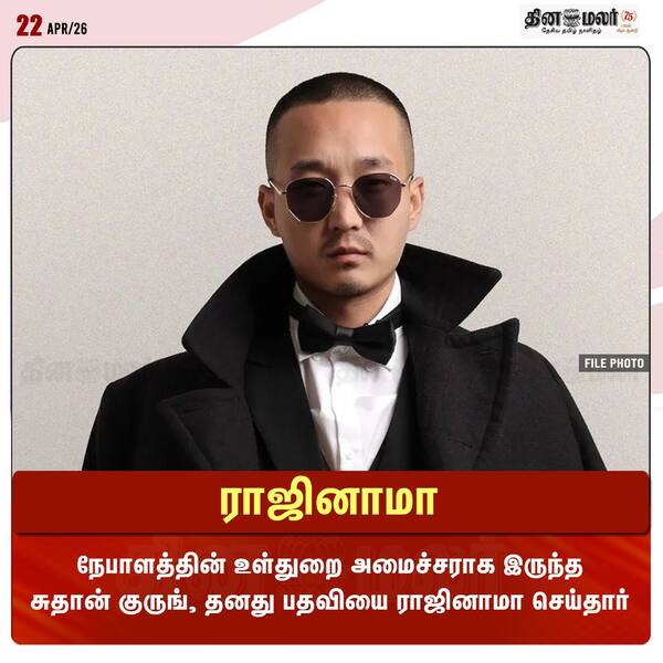 ராஜினாமா 