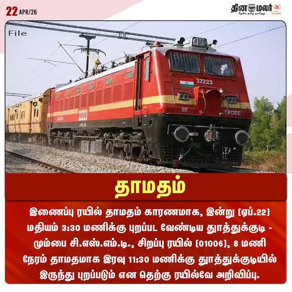 தாமதம் 