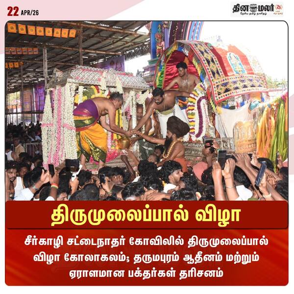 திருமுலைப்பால் விழா 