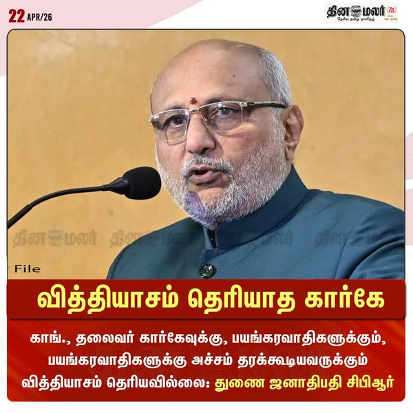 வித்தியாசம் தெரியாத கார்கே 