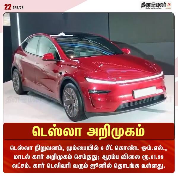 டெஸ்லா அறிமுகம் 