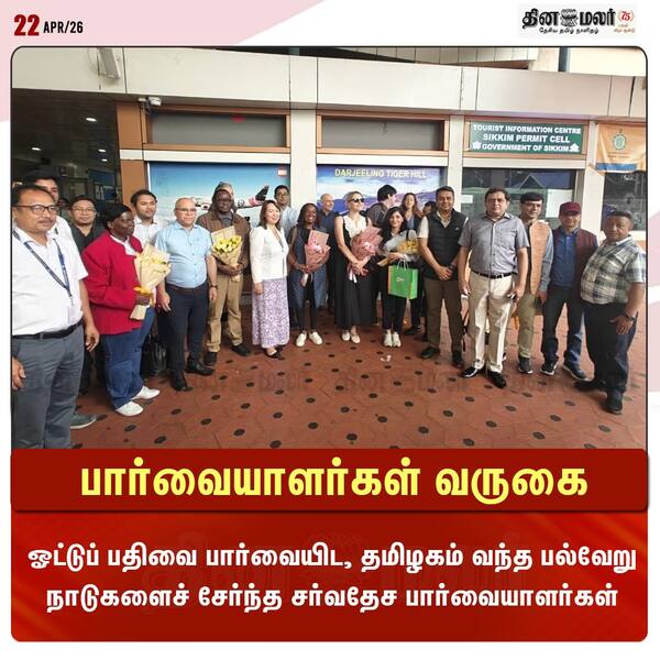 பார்வையாளர்கள் வருகை 