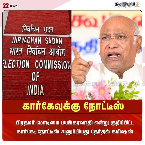 கார்கேவுக்கு நோட்டீஸ் 