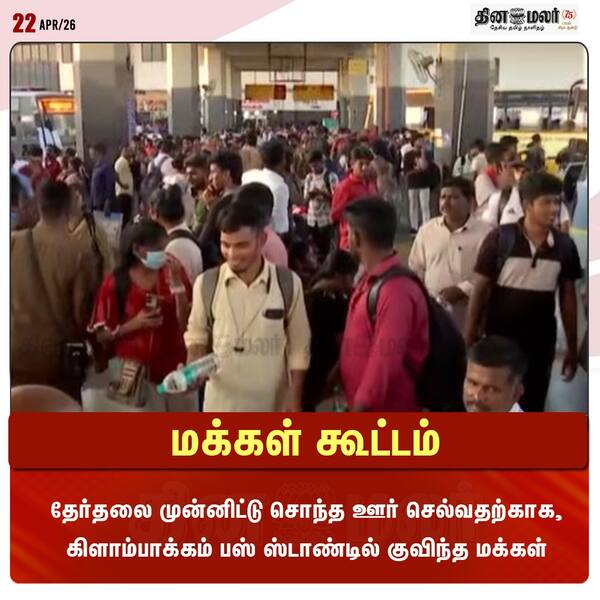 மக்கள் கூட்டம் 