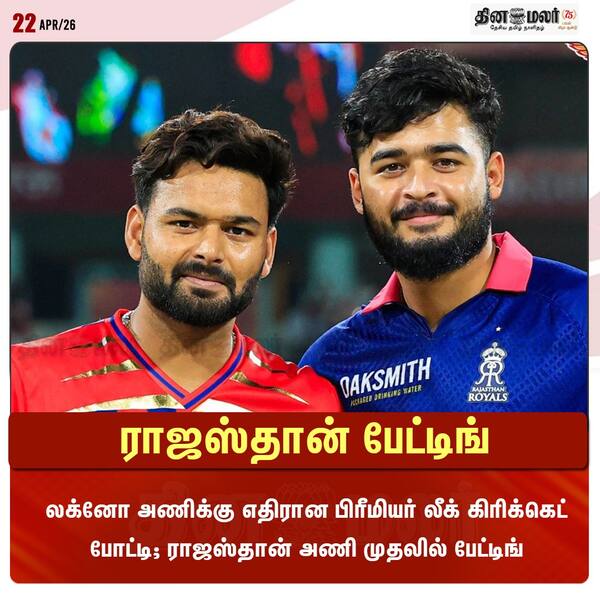 ராஜஸ்தான் பேட்டிங் 
