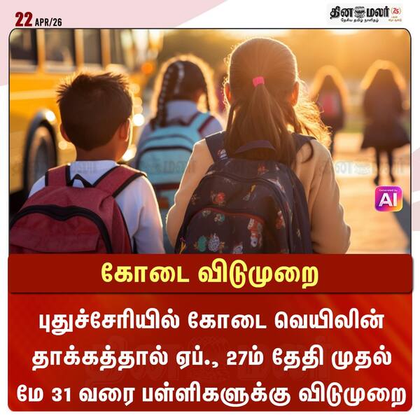 கோடை விடுமுறை 