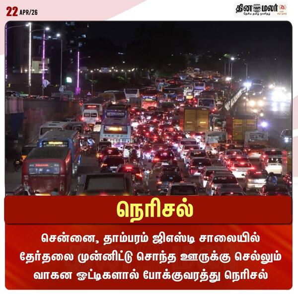 நெரிசல் 