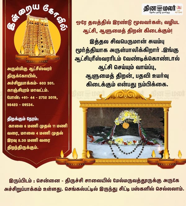 இன்றைய கோவில் 