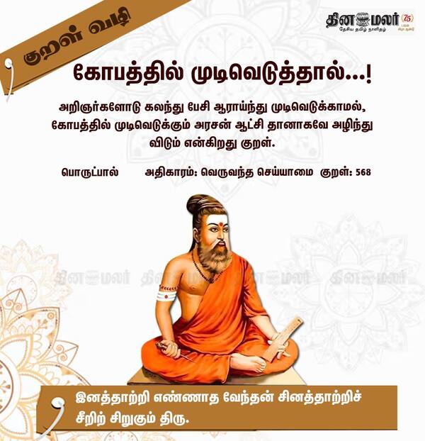 குறள் வழி 