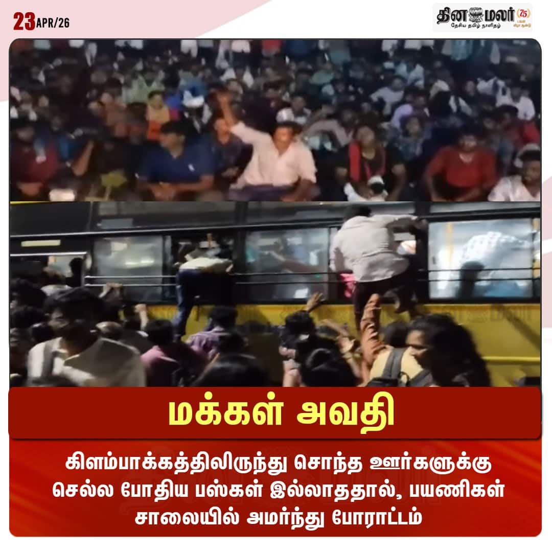 மக்கள் அவதி 