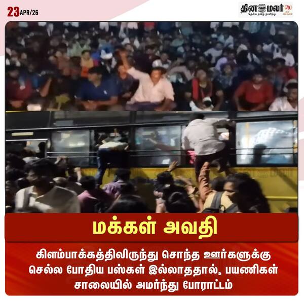மக்கள் அவதி 