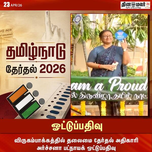 ஓட்டுப்பதிவு