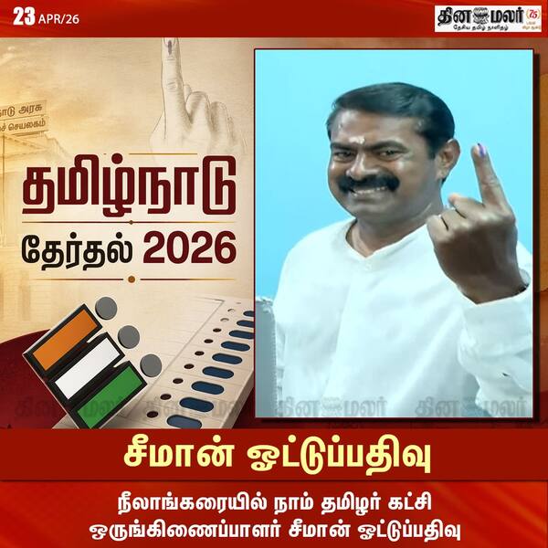 சீமான் ஓட்டுப்பதிவு 