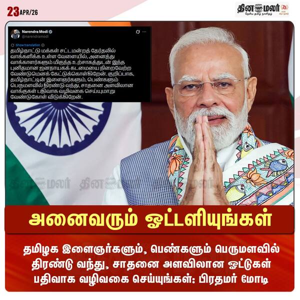 அனைவரும் ஓட்டளியுங்கள் 