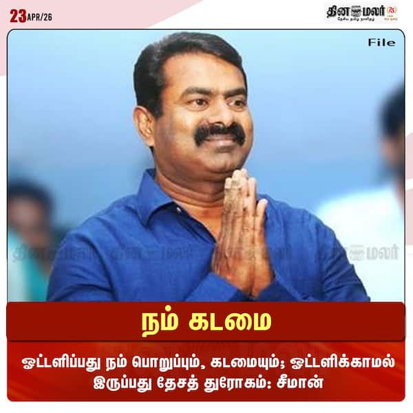நம் கடமை 