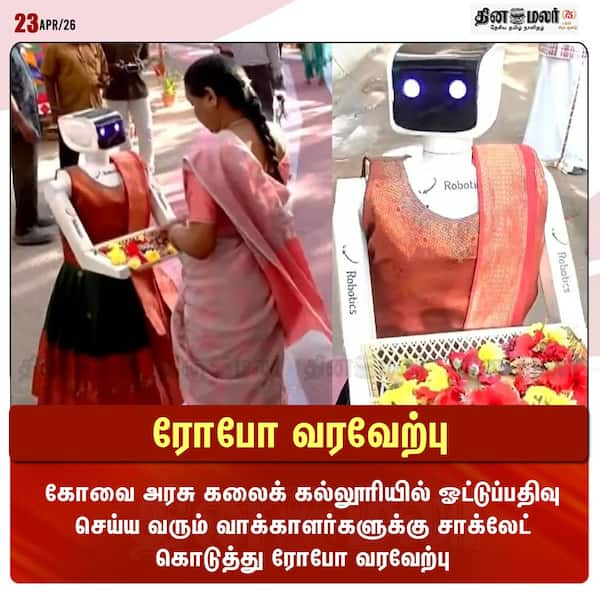 ரோபோ வரவேற்பு 
