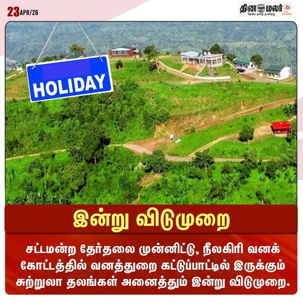 இன்று விடுமுறை 