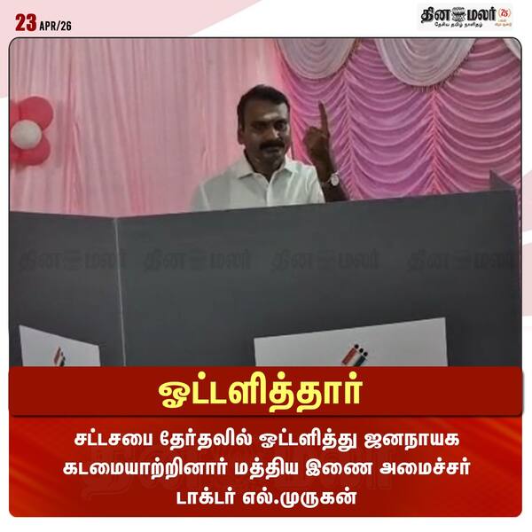 ஓட்டளித்தார் 