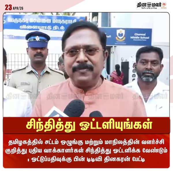 சிந்தித்து ஓட்டளியுங்கள் 