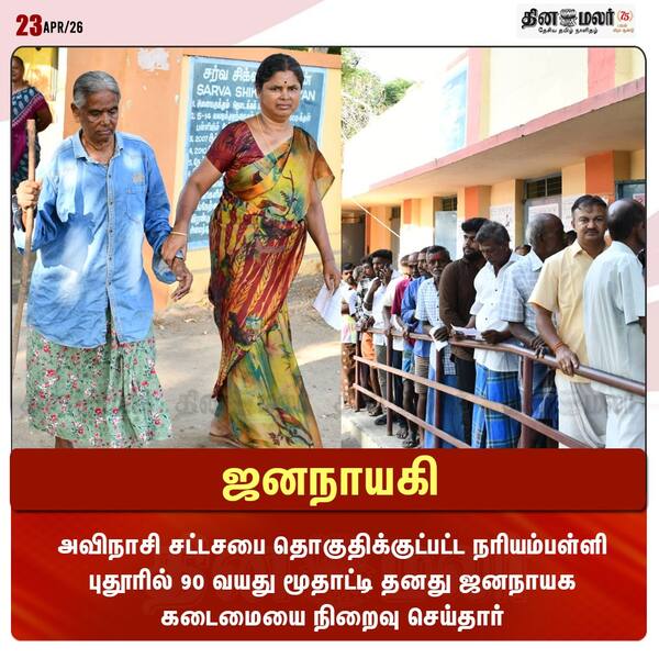 ஜனநாயகி 