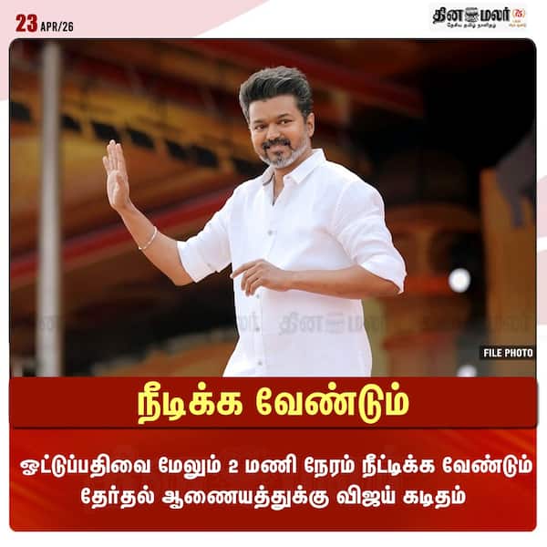 நீடிக்க வேண்டும் 