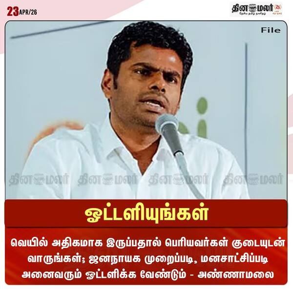 ஓட்டளியுங்கள்
