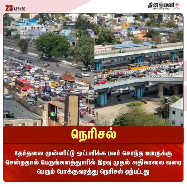 நெரிசல் 