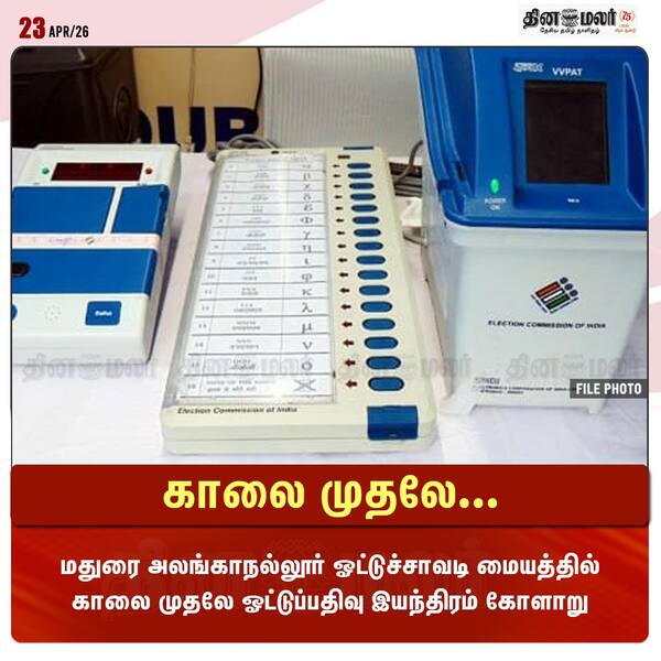 காலை முதலே... 