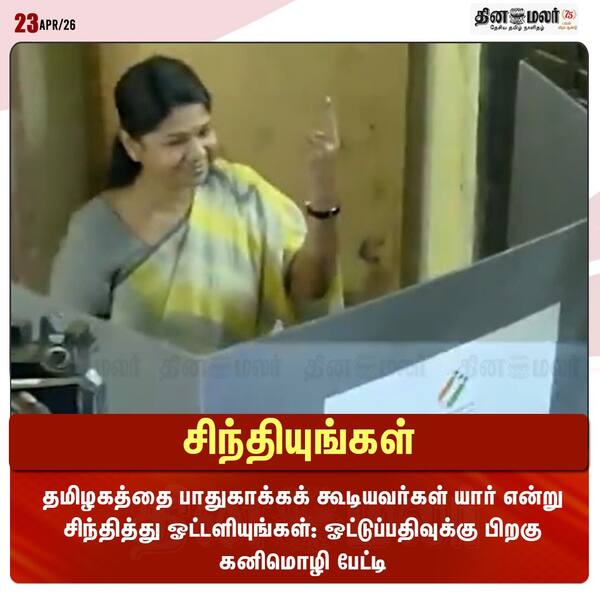 சிந்தியுங்கள் 